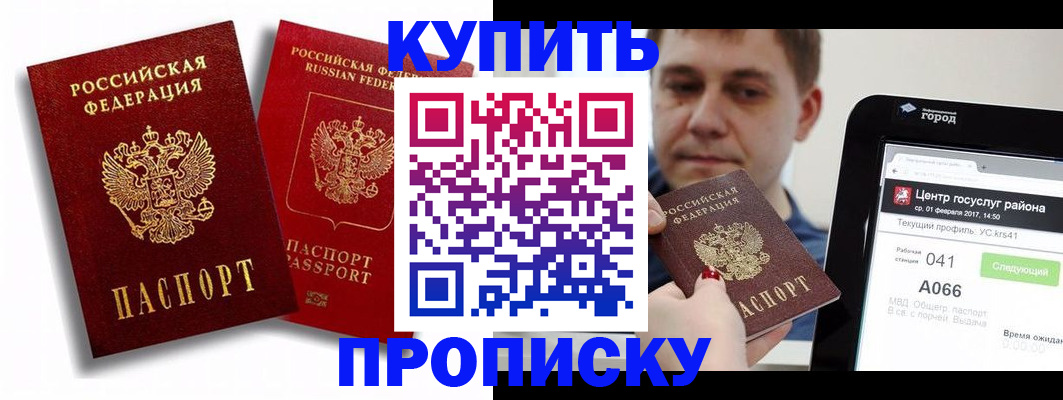 прописка регистрация в Абинске