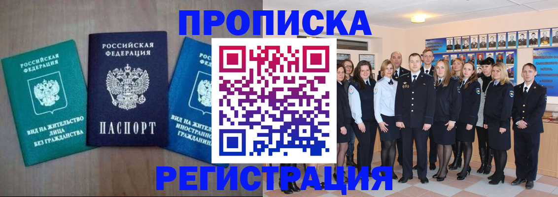 прописка для кредита в Абинске